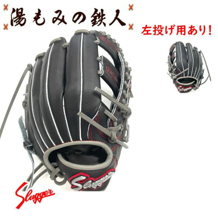 久保田スラッガー 限定 トレーニンググラブ(少年用としてもOK)（久保田 