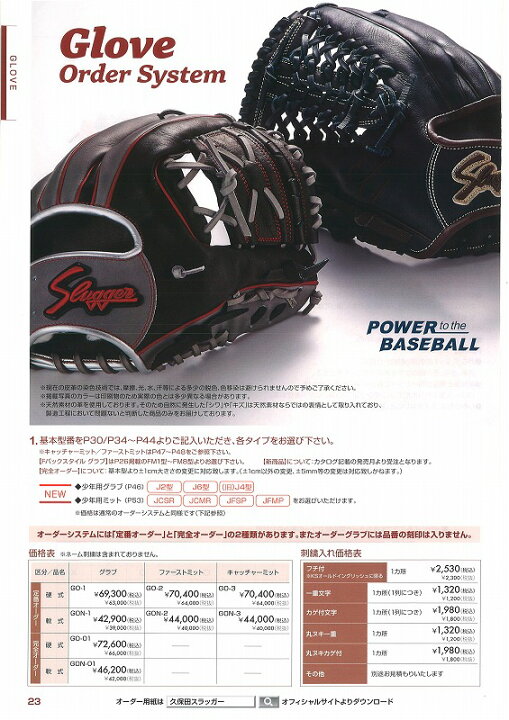楽天市場】【久保田スラッガー 型付け無料 軟式オーダーグラブ 