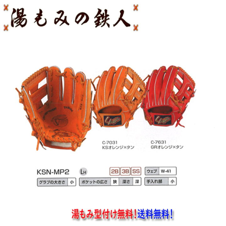 楽天市場】【久保田スラッガー KSN-MP2 軟式グラブ セカンド ショート 