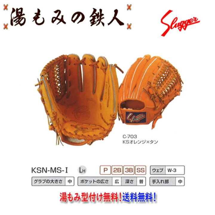 楽天市場】久保田スラッガー 軟式グラブ KSN-MS-1 投手/内野手用 一般 