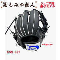 【久保田スラッガー 　KSN-FJ1 ブラック×ブラック　】少年軟式グローブ　最小　左投げ用有り 少年用 軟…