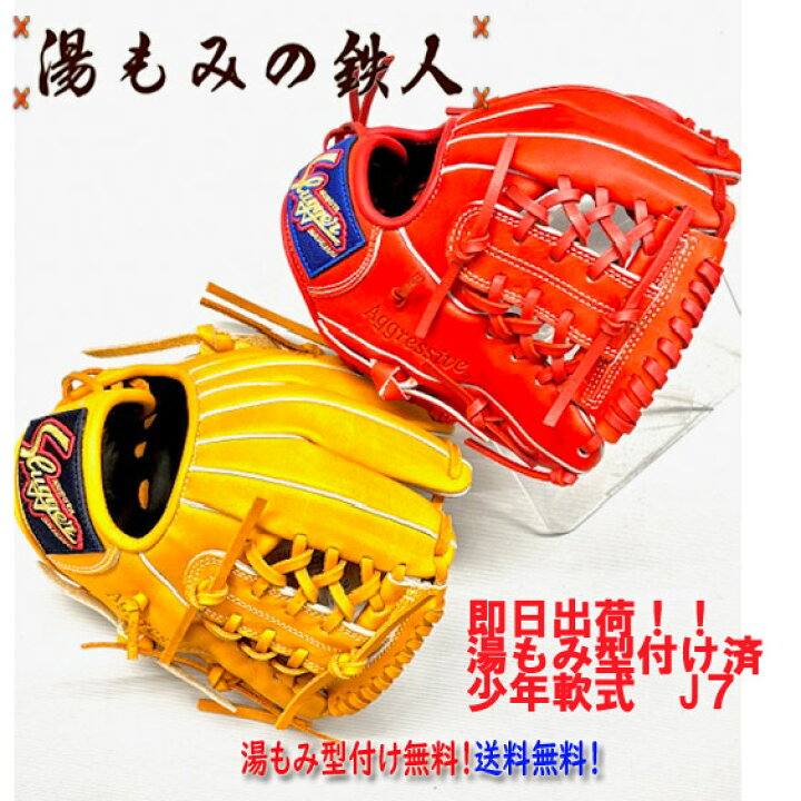 楽天市場】【即日出荷 KSN-J7 久保田スラッガー 】湯もみ型付け済 少年 