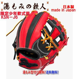 楽天市場】【鉄人限定グラブ J6 レッド×ブラック 日本製】久保田 