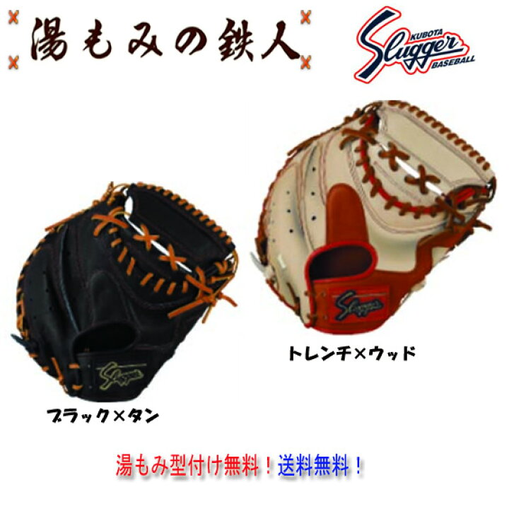 楽天市場】【久保田スラッガー KSM-038 湯もみ型付け無料 軟式 