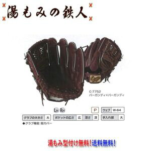 久保田スラッガー 軟式グローブ 左投げ用」の人気商品一覧 | 安い商品 