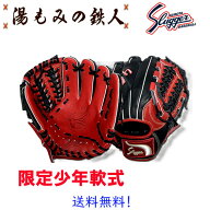 【限定　完全限定　カタログ非掲載　久保田スラッガー　少年軟式グローブ　基本モデルKSN-J6A　内野・オ…