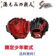 【限定　完全限定　カタログ非掲載　久保田スラッガー　少年軟式グローブ　基本モデルKSN-J7　 左投げ用…