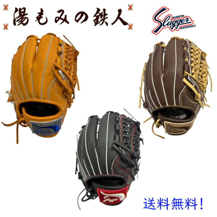 楽天市場】【久保田スラッガー KSN-J2A 少年軟式野球グローブ 
