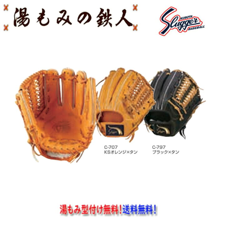 楽天市場】久保田スラッガー 軟式グラブ KSN-L7S 内野手用 型付け無料 