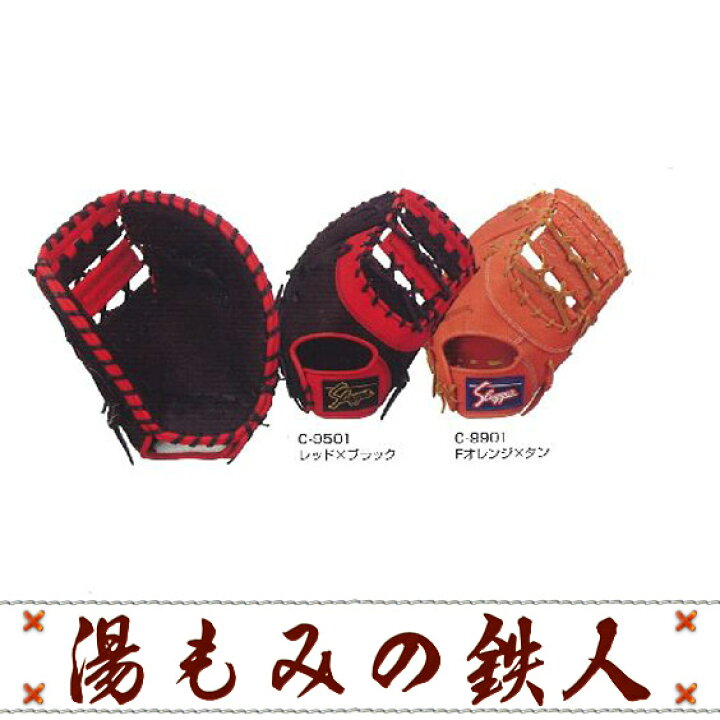 楽天市場】【久保田スラッガー KSF-INB 軟式ファーストミット 左投げ用 