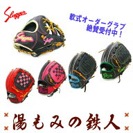 【久保田スラッガー　型付け無料　軟式オーダーグラブ　スラッガーオーダー　グローブ 　軟式野球　ソフ…