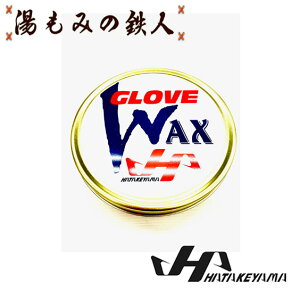 【ポイント10倍】ハタケヤマ【グローブワックス】HATAKEYAMA WAX-1 お手入れ グローブ グラブ メンテナンス用品 オイルアクセサリー 保革ワックス プレゼント