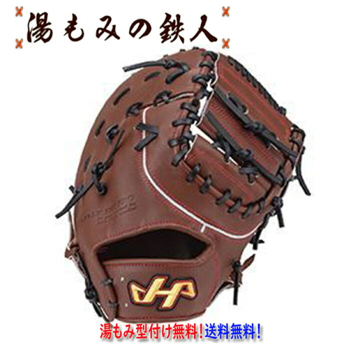 楽天市場】【ハタケヤマ 型付け無料 硬式ファーストミット PBW-F42eb 