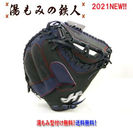 【ハタケヤマ 軟式用 キャッチャーミット 型付け無料　2021SS展示会限定 PRO-M62D ブラックxネイビー】「シェラムーブ」 野球 湯もみの鉄人 送料無料 プレゼント　甲斐拓也