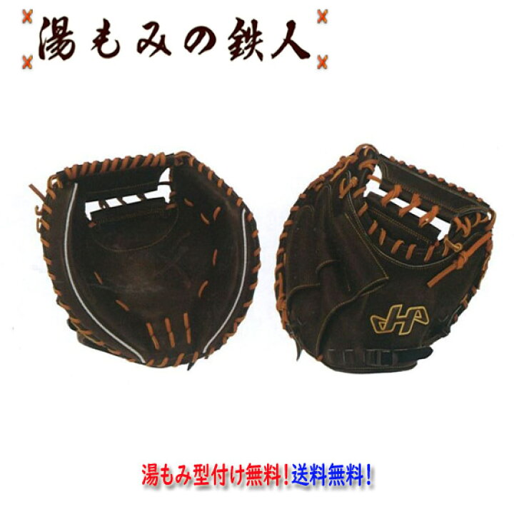 楽天市場】HATAKEYAMA 硬式 キャッチャーミット 久シリーズ OK型 Q-OK 