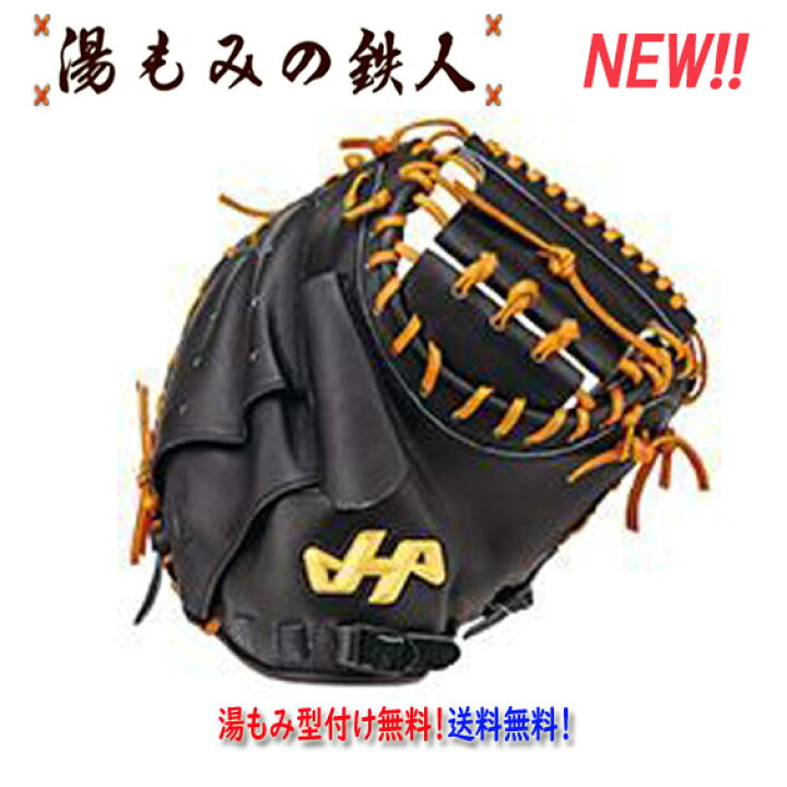 楽天市場】【ハタケヤマ 型付け無料 軟式 キャッチャーミット TH-M6X  