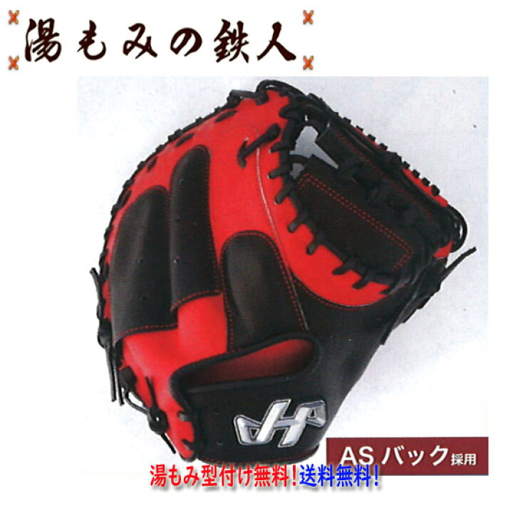 楽天市場】限定 PRO-M08D ブラックxレッド 展示会限定 ハタケヤマ 