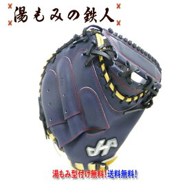 【ハタケヤマ 軟式用 キャッチャーミット 型付け無料　2021SS展示会限定 PRO-M62J ネイビーxゴールド】シェラムーブ　軟式　キャッチャー　甲斐拓也　ミット　限定　 野球 湯もみの鉄人 送料無料 入学祝