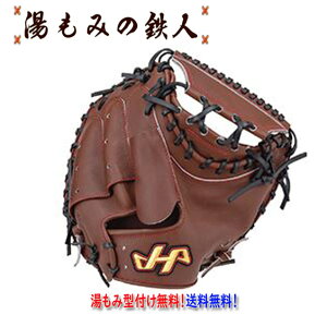 【ハタケヤマ 型付け無料 硬式キャッチャーミット PBW-M19eb エコロジーブラウン 】鉄人限定モデル 野球 湯もみの鉄人 甲斐拓也 キャッチャー ミット 高校野球対応 高校野球 送料無料