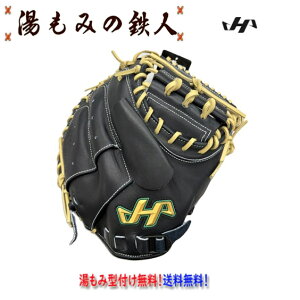 硬式キャッチャーミット ハタケヤマ」の人気商品一覧・価格比較 - 価格.com