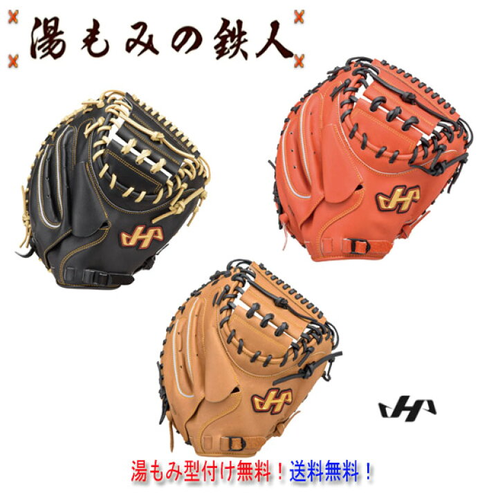 楽天市場】【ハタケヤマ 軟式 キャッチャーミット TH-M9 TH-シリーズ 