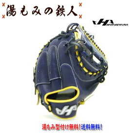 【ハタケヤマ 軟式用 キャッチャーミット 型付け無料　2023FW展示会限定 PRO-M62J ネイビーxゴールド】「ASバック」 野球 湯もみの鉄人 送料無料 プレゼント　甲斐拓也