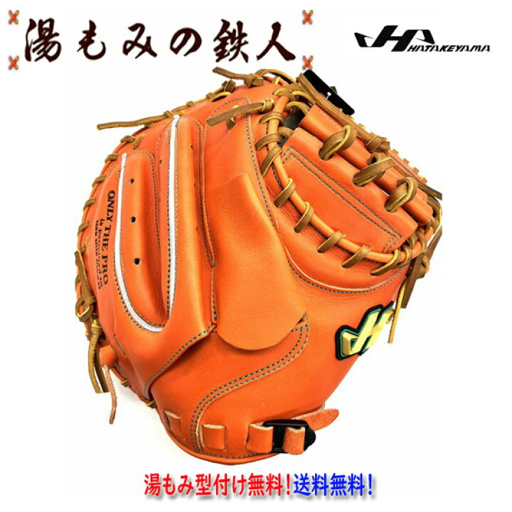 楽天市場】【ハタケヤマ V-M8tr Vオレンジ 2024】硬式 キャッチャー 