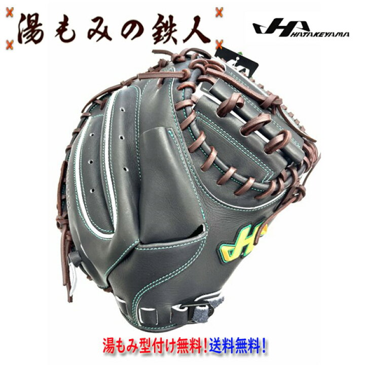 楽天市場】【ハタケヤマ V-M8jb Vブラック 2024】硬式 キャッチャー 