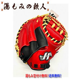 【ハタケヤマ PRO-JC8 E レッド×ブラック】　2024SS　限定　展示会　少年軟式用　キャッチャーミット 型付け無料 2024 PRO JC8E レッド×ブラック シェラームーブ HATAKEYAMA 子供用 少年野球 ジュニア 学童軟式　小学生　湯もみの鉄人 送料無料　プレゼント