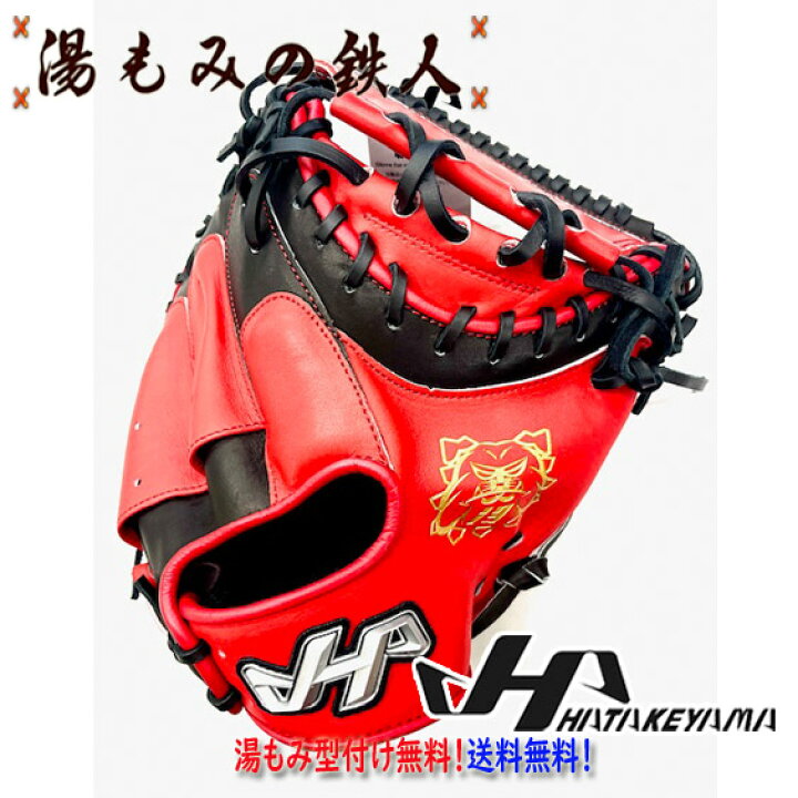 楽天市場】【ハタケヤマ 限定 PRO-M62 軟式 キャッチャーミット 甲斐 