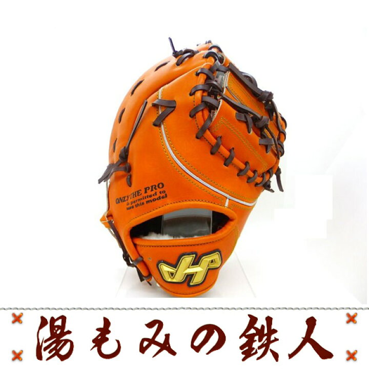 楽天市場】【ハタケヤマ 硬式 ファーストミット 型付け無料 K-F1JC K 