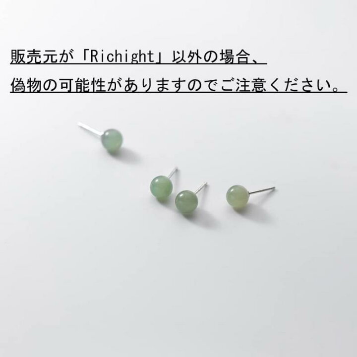 楽天市場】Richight 天然石 5~6mm 緑系 ヒスイ スタッドピアス Silver 