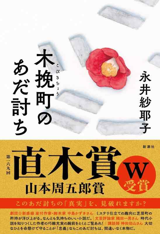 木挽町のあだ討ち