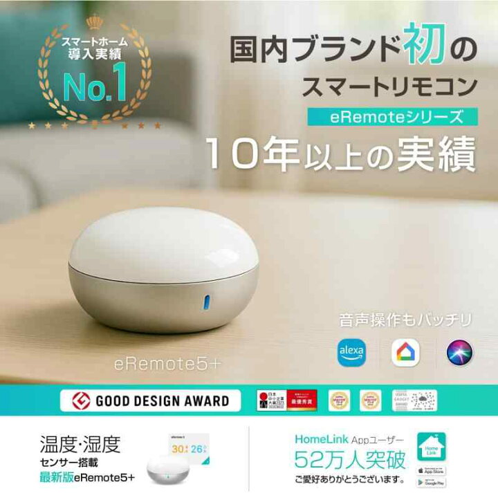 楽天市場】【国内メーカー・国内サーバー】LinkJapan eRemote5+ 