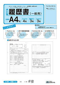日本 日本法令 法令 履歴 書 jis 規格 説明 書付 a 4 履歴 書 用紙 4 枚 シール 付 封筒 3 枚 職務 経歴 書 3 枚