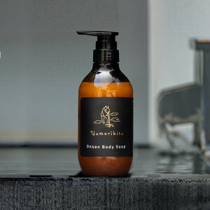 オーガニック ボディーソープ 療養泉 認定 温泉水配合 ゆもりびと 敏感肌 安心 保湿 浸透型 ヒアルロン酸 アミノ酸 コラーゲンビタミンC ヒノキ 檜 ひのきベルガモット いい香り 植物エキス