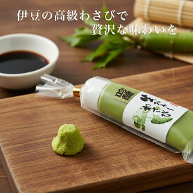 【1/20 ポイント2倍】伊豆名産 生おろし わさび 吟醸 本わさび 生わさび おろしわさび 伊豆わさび 天城わさび 生おろしわさび 本わさび 和食 調味料 薬味わさび 伊豆天城わさび 高級わさび 刺身わさび 寿司わさび 蕎麦 特産品 WASABI