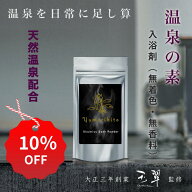 【6/4 20:00～6/11 01:59 10%OFF】入浴剤 療養泉認定 温泉水配合 温泉の素 ゆもりびと 10回分 無添加 子…
