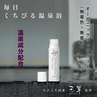 楽天ランキング1位 オーガニック リップクリーム 温泉配合 ゆもりびと 無添加 メール便 子供も使える 保…