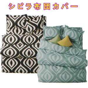 �V�r�� �E�A�E �|���z�c�J�o�[ �_�u��190×210cm �V�r���z�c�J�o�[