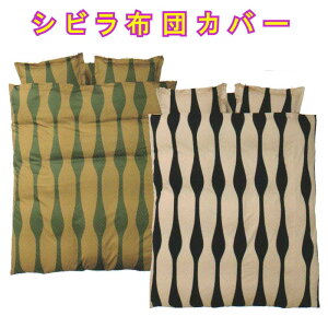 �V�r�� �I���_ �|���z�c�J�o�[ �_�u��190×210cm �V�r���z�c�J�o�[