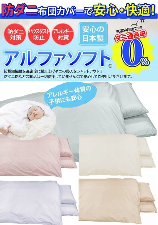 楽天市場】防ダニ布団カバー 掛け布団カバー シングル 150 