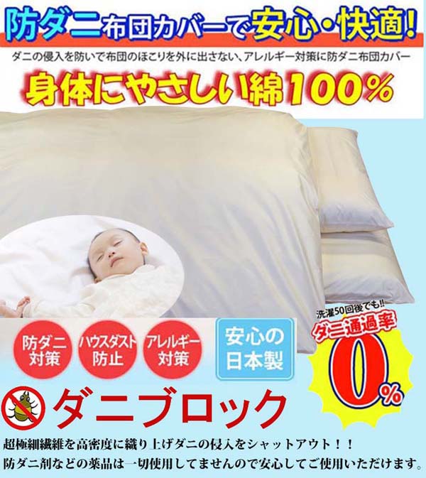 楽天市場】防ダニ 枕カバー ４３×６３ｃｍ 綿１００％ 【ダニブロック