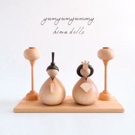 yumyumyummyオリジナル 木製 ひな人形 kahodecor Wooden hina dolls yummy's original 雛人形 おひなさま お雛様 ひな飾り ひなまつり 初節句 桃の節句 女の子 誕生日 出産祝い プレゼント インテリア お祝い おしゃれ かわいい　モダン コンパクト 飾り ラッピング