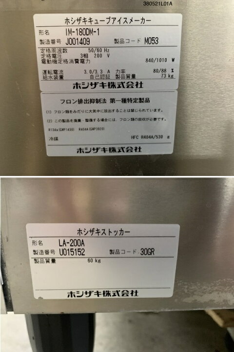 楽天市場】 ホシザキ 製氷機 IM-180DM-1 ストッカー付き キューブ 