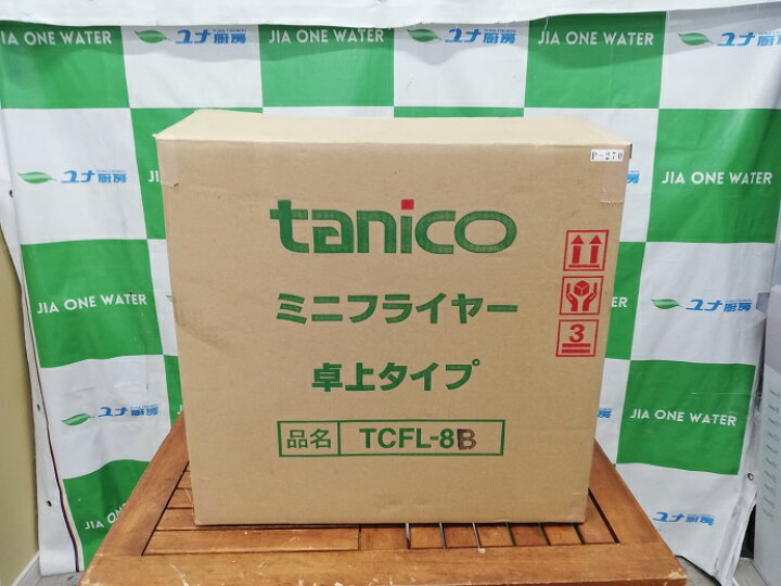 楽天市場】【未使用品】 タニコー 卓上電気フライヤー TCFL-8B 2023年 
