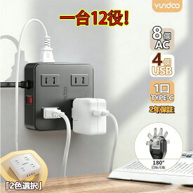 「20%OFFクーポン！」★電源タップ 角型 YUNDOO 延長コード2m フラットプラグ式 コンセント 8個AC 3USB付き 1個TYPE-C 急速充電 スマホ充電 延長コード テーブルタップ コンセント タップ 壁付 スイッチ付き 引っ越し祝い ギフト オフィス用 家庭用 省スペース設計