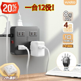 クーポン利用限定2279円★電源タップ 角型 YUNDOO 延長コード2m フラットプラグ式 コンセント 8個AC 3USB付き 1個TYPE-C 急速充電 スマホ充電 延長コード テーブルタップ コンセント タップ 壁付 スイッチ付き 引っ越し祝い ギフト オフィス用 家庭用 省スペース設計