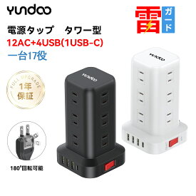 マラソン限定で2607！電源タップ タワー型 延長コード 2m 一台17役 AC12口 USB4ポート1個Type-C 17口 雷ガード 急速充電 回転式タップ 引っ越し祝い ギフト 節電タップ 個別スイッチ付 コンセント たこあしタイプ オフィス/学校/ホテルに最適 PSE付き 省スペース設計 YUNDOO