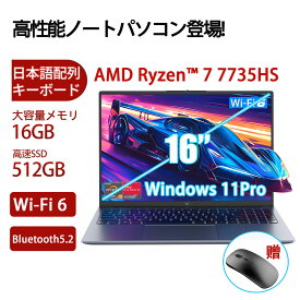 【高性能 AMD Ryzen 7搭載】ノートパソコン パソコン 新品 AMD Ryzen 7 7735HS 【メモリ16GB DDR5 SSD 512GB】 最大4.75GHz windows11Pro 16型IPS液晶ノートpc WiFi6 BT5.2 フルHD 1200Pビジネス 静音/日本語キーボード プレゼント ゲーミングpc